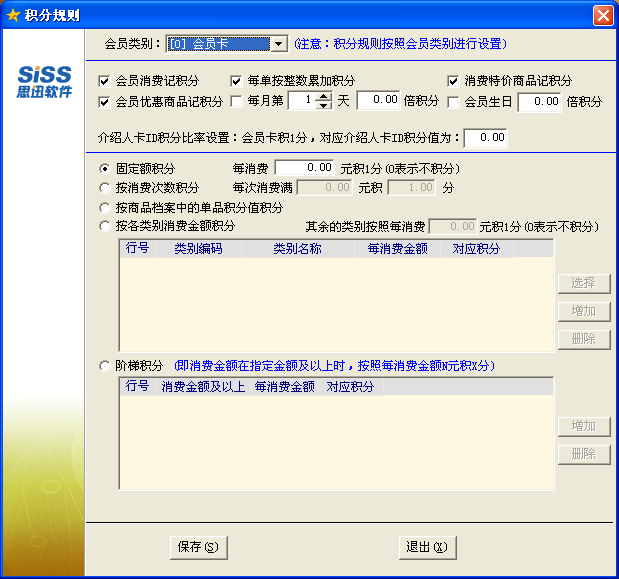烘焙软件会员管理